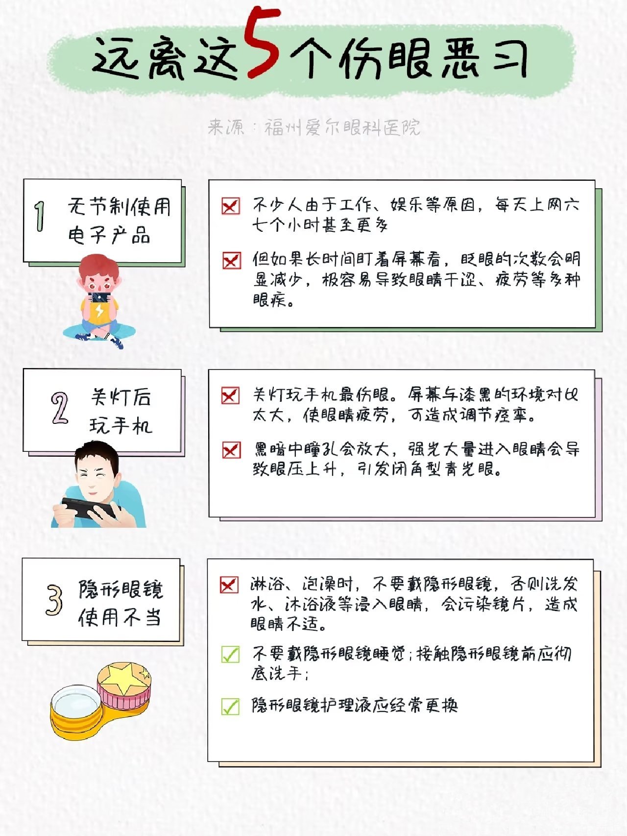 晚上看书有什么危害