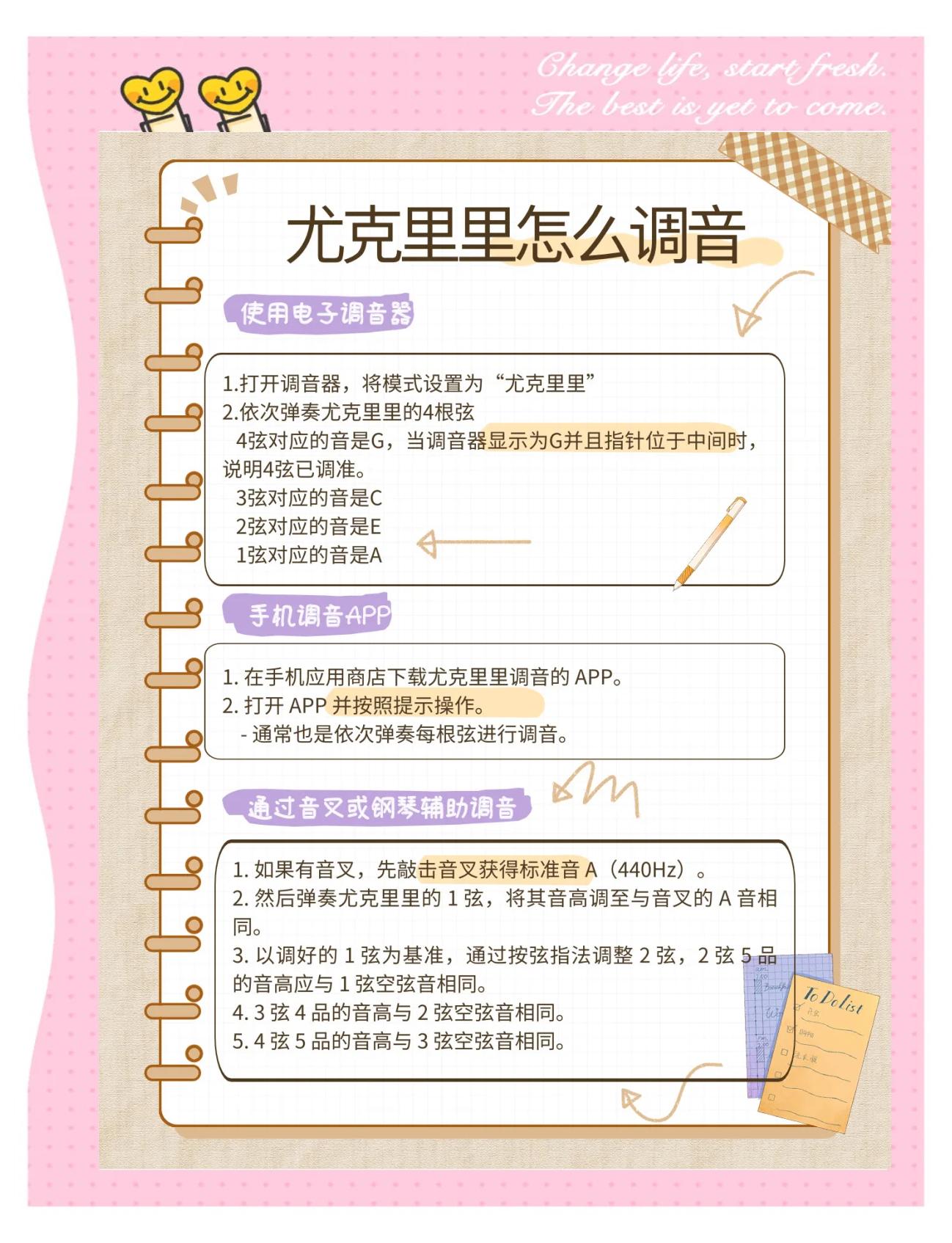 调音器尤克里里怎么调音