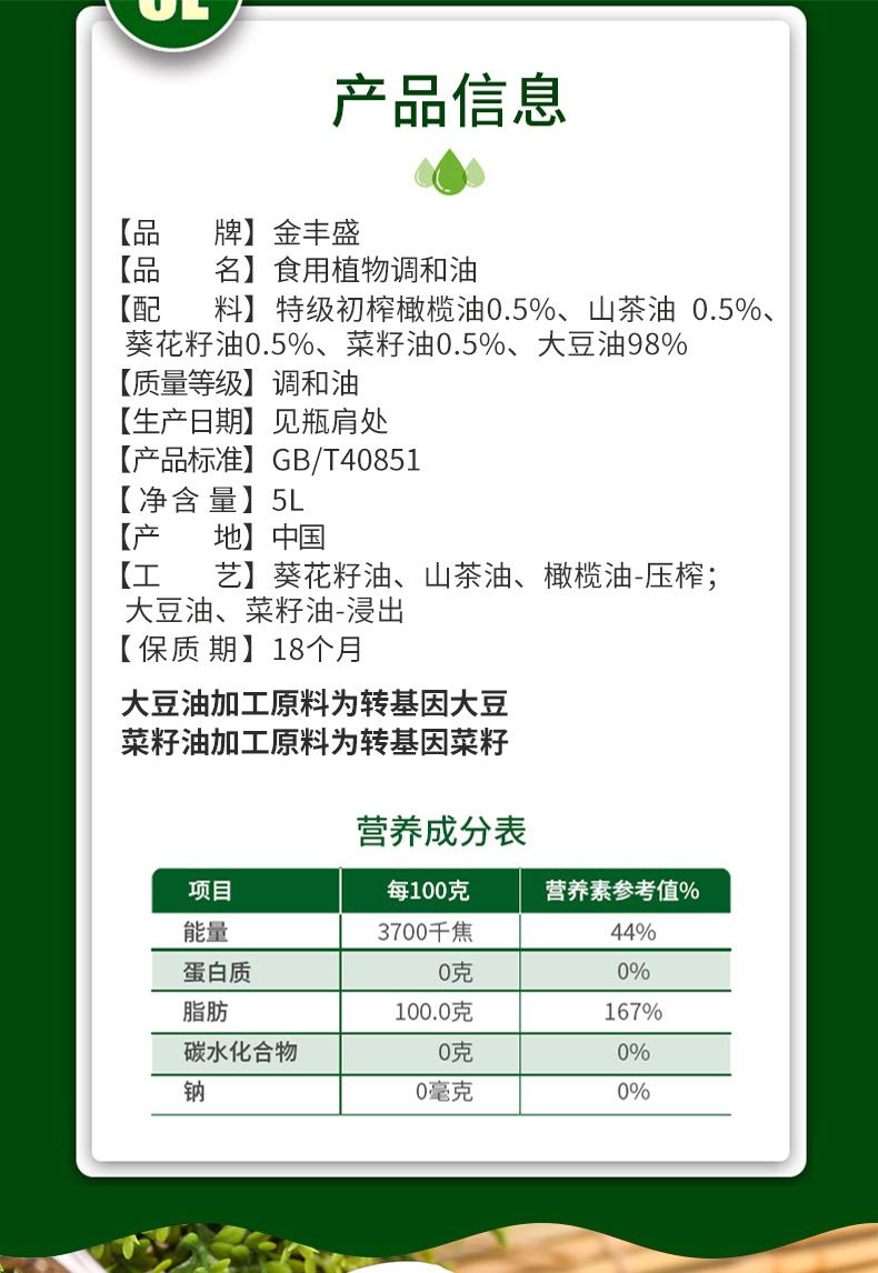 调和食用油好吗