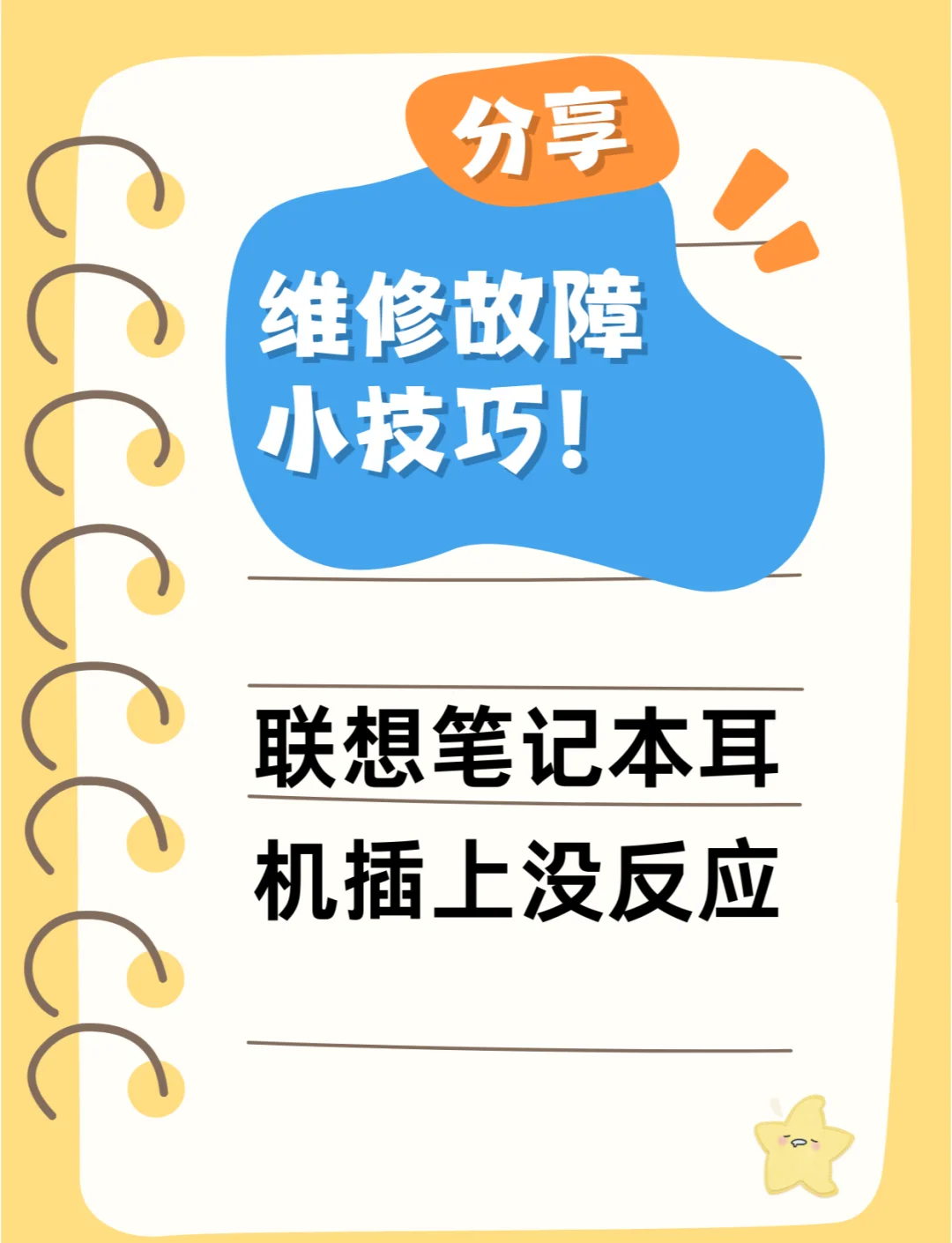 手机耳机怎么在台式电脑上使用