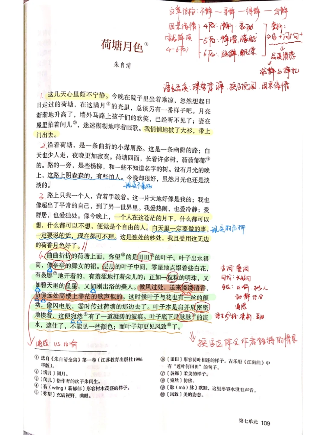 荷塘月色朱自清课文原文
