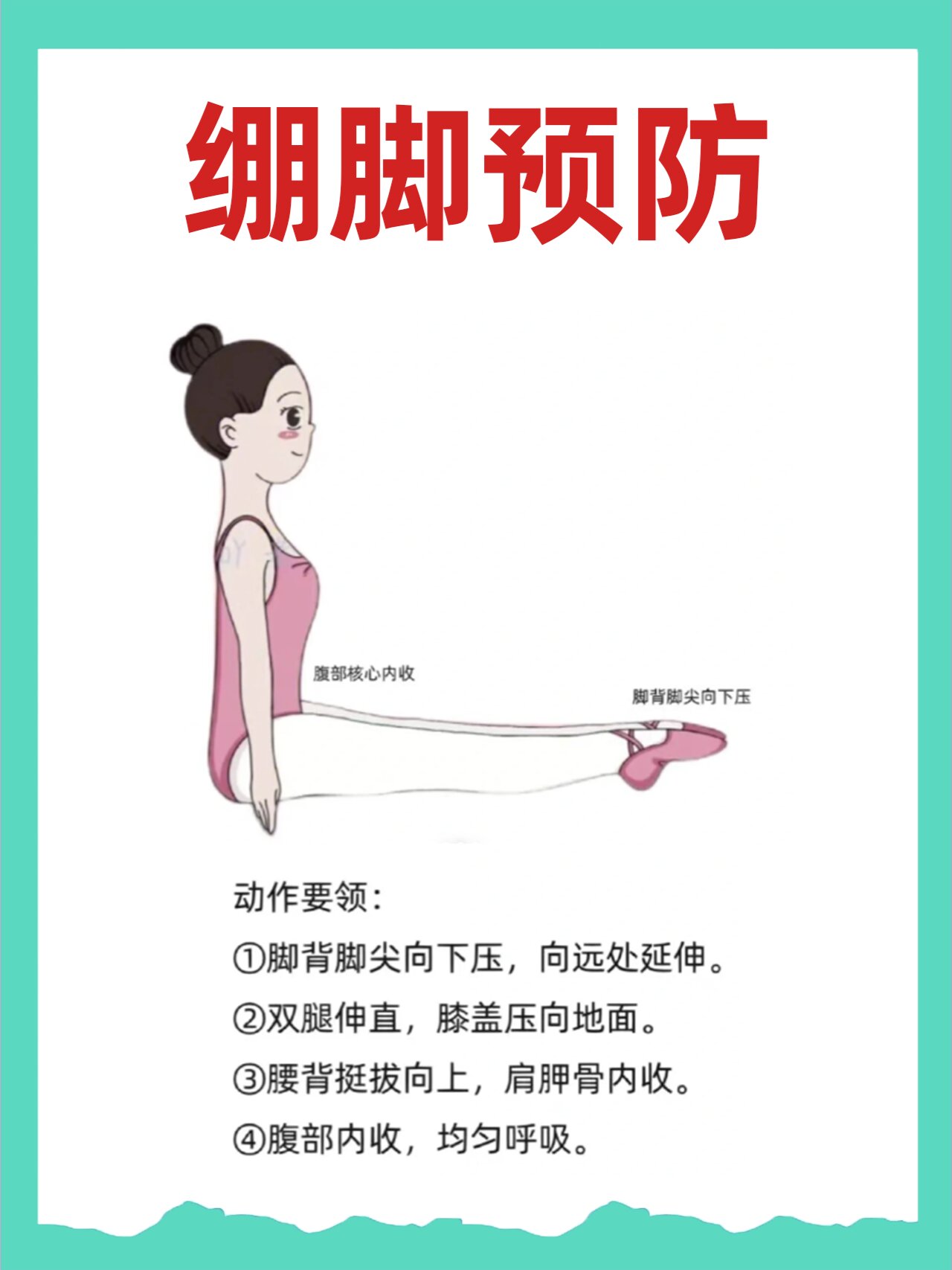 腿部拉筋功法