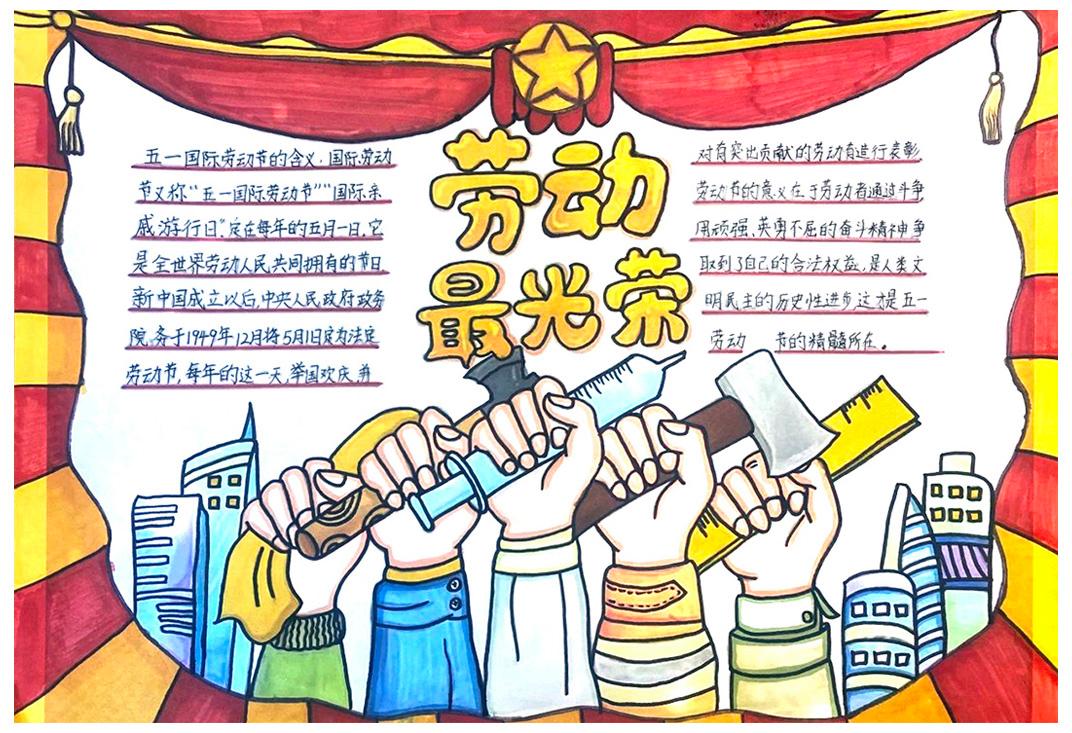 五一劳动节手抄报怎么画