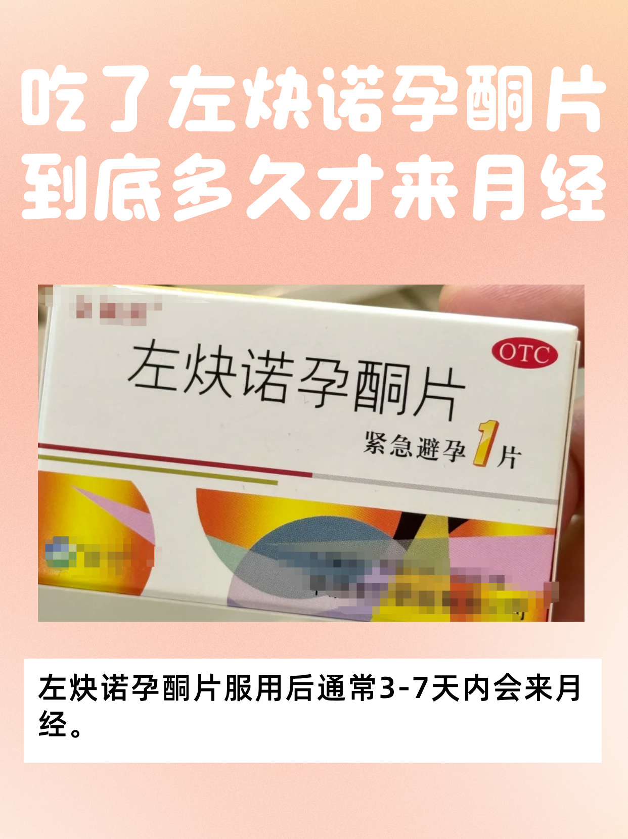 毓婷避孕药怎么念拼音