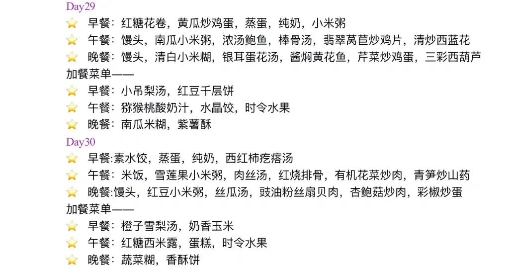 南方月子餐30天食谱安排表及做法