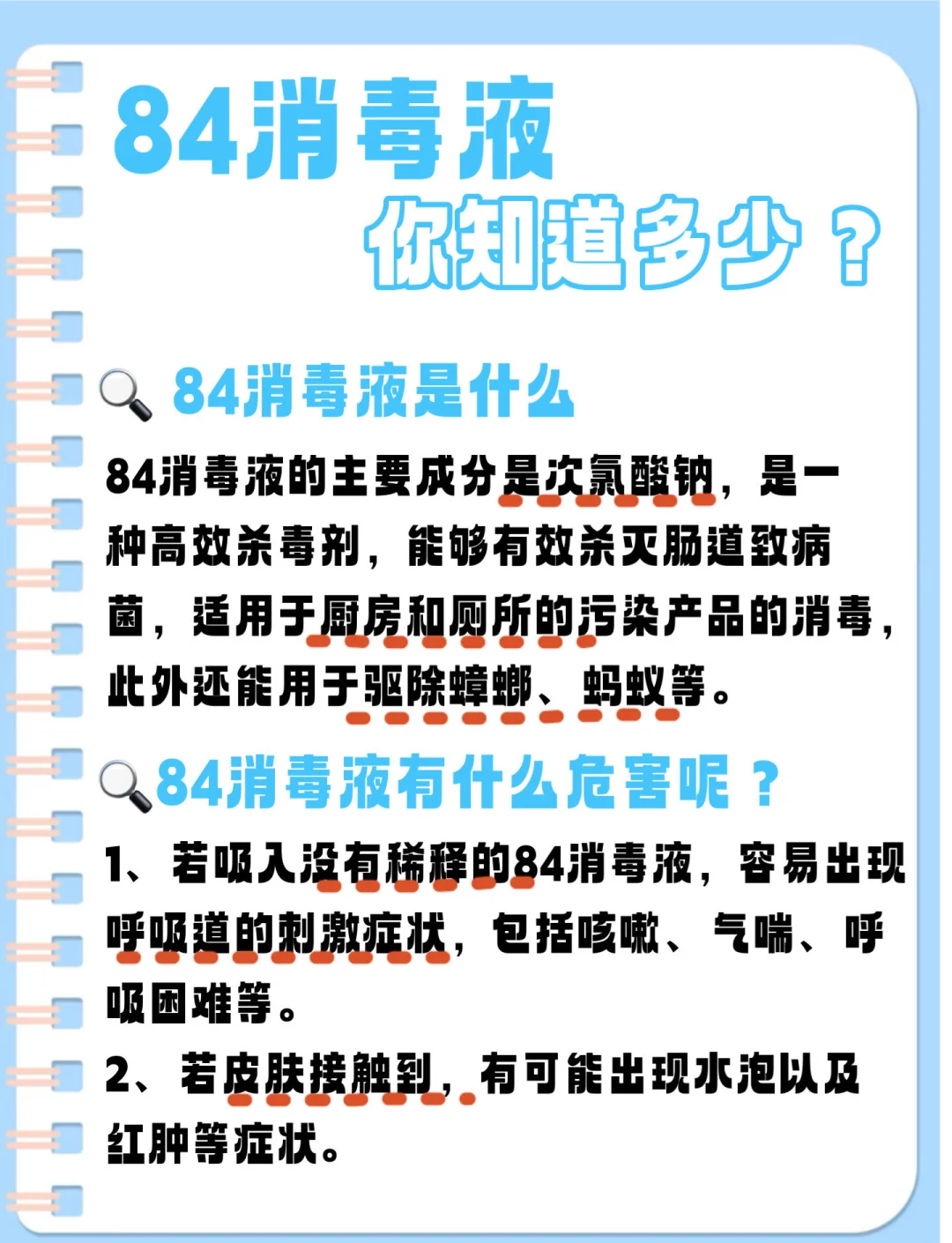 如何使用84消毒液消毒