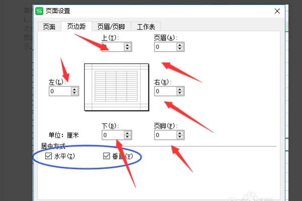 怎么设置把表格铺满a4