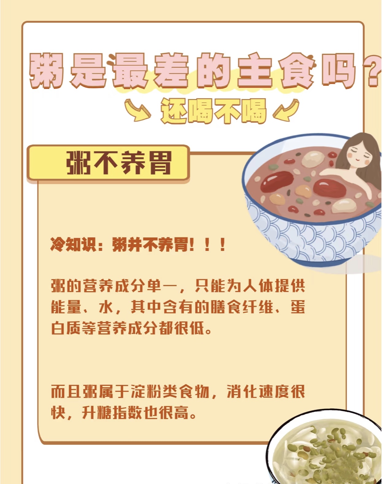 排毒养颜粥 祛痘