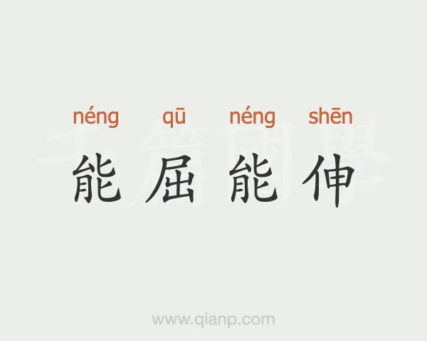 首屈一指的意思是啥