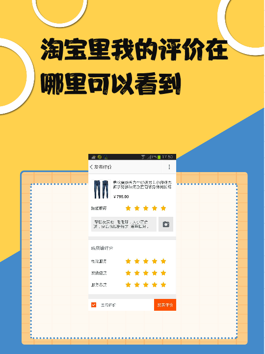 手机淘宝怎么删除评价?