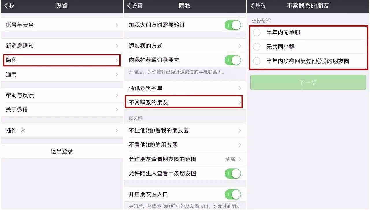 微信怎么快速删除非好友