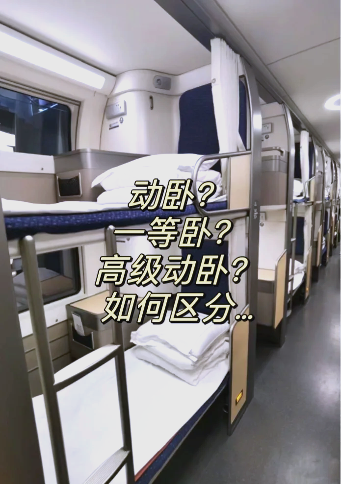 硬卧和软卧建议买哪个