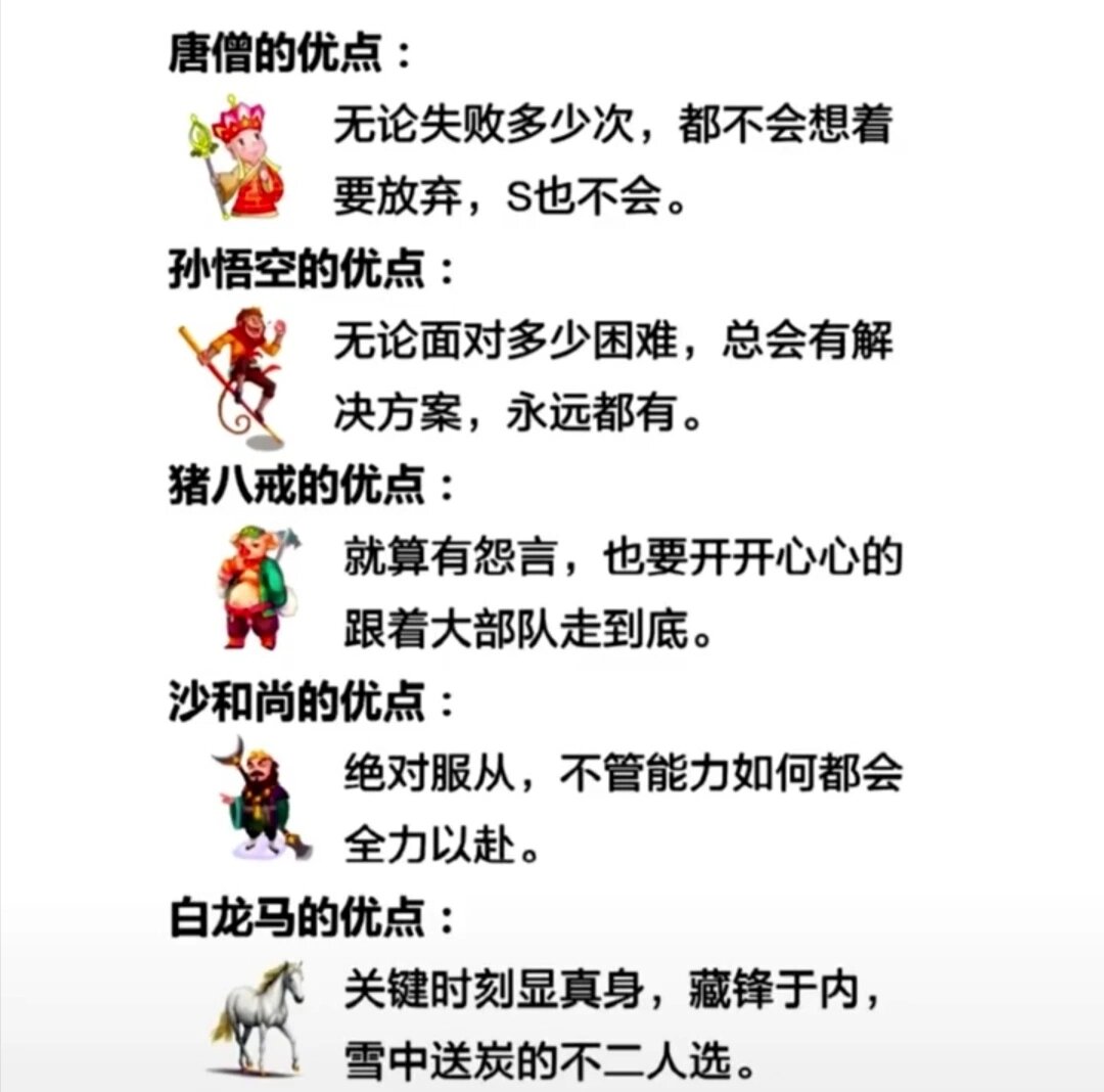 唐僧性格及特点