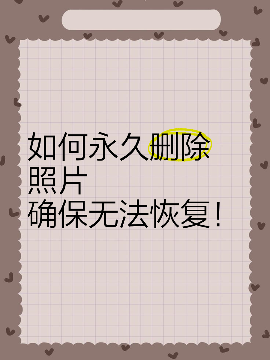 不小心删掉照片怎么找回来