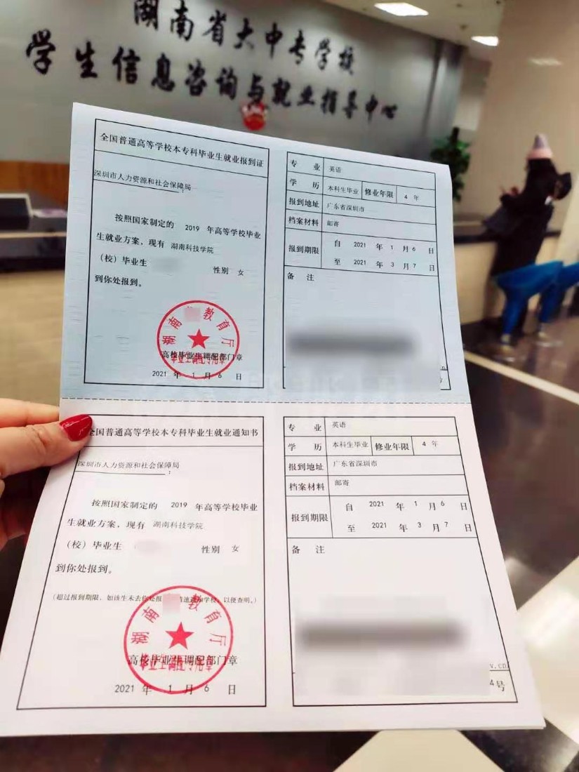 报到证派遣地写什么