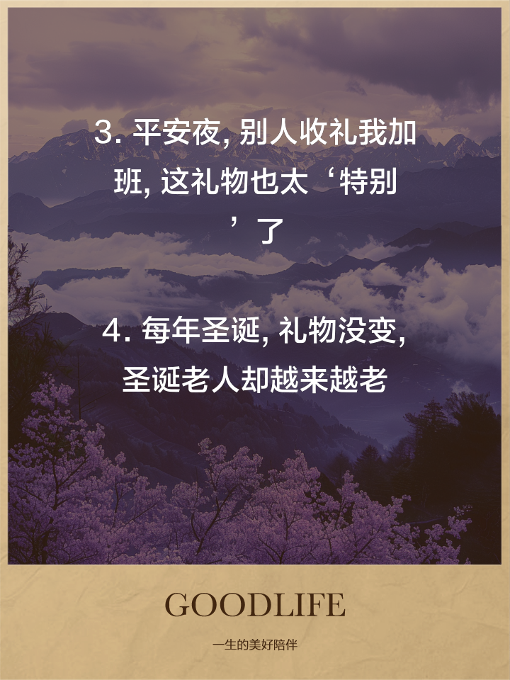 关于平安夜的幽默说说