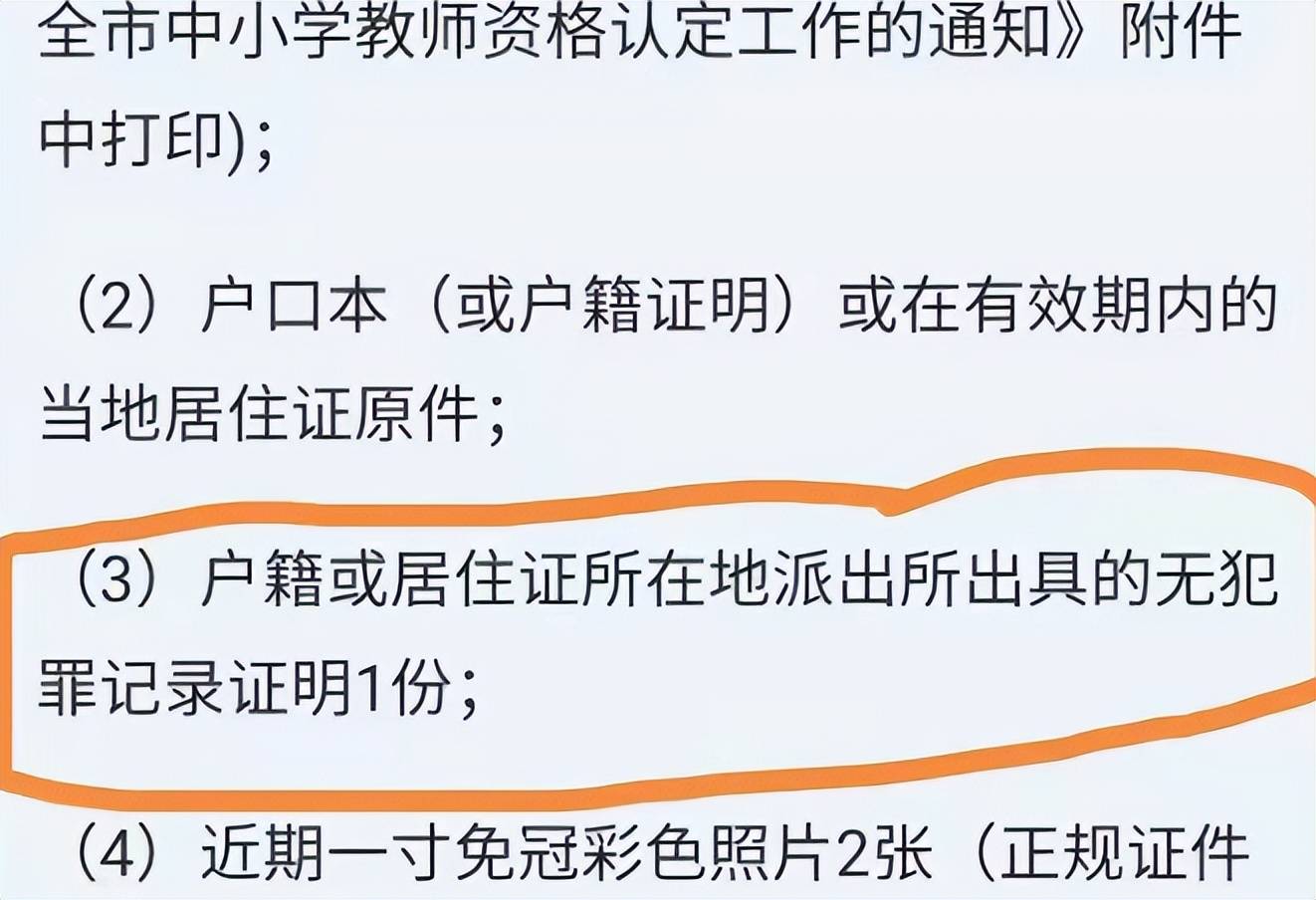 教师证报考条件一览表