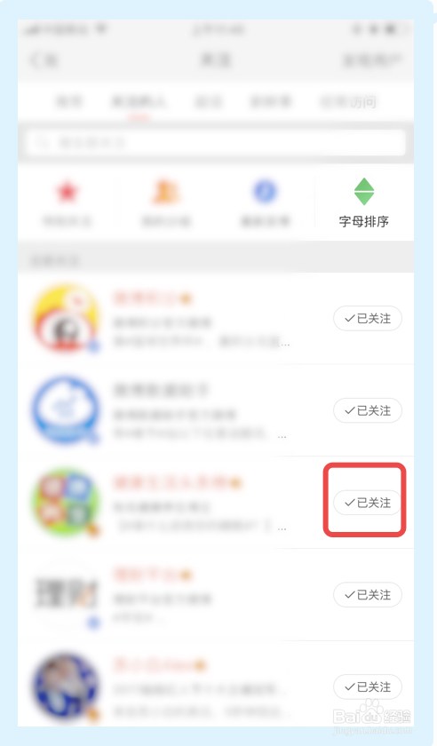怎么样看别人微博上线时间