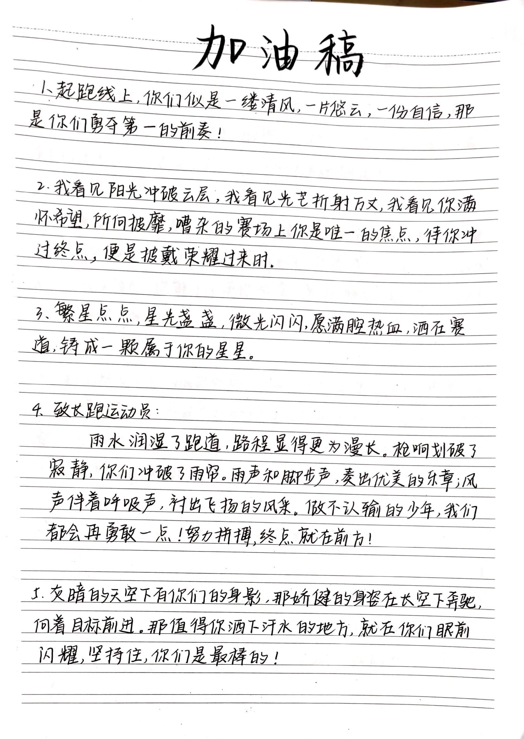 四年级运动会50字加油稿