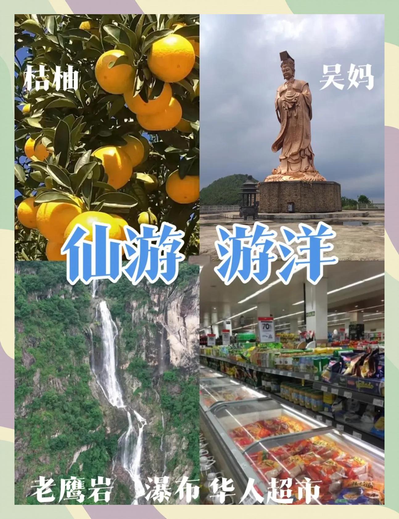 仙游是什么意思?