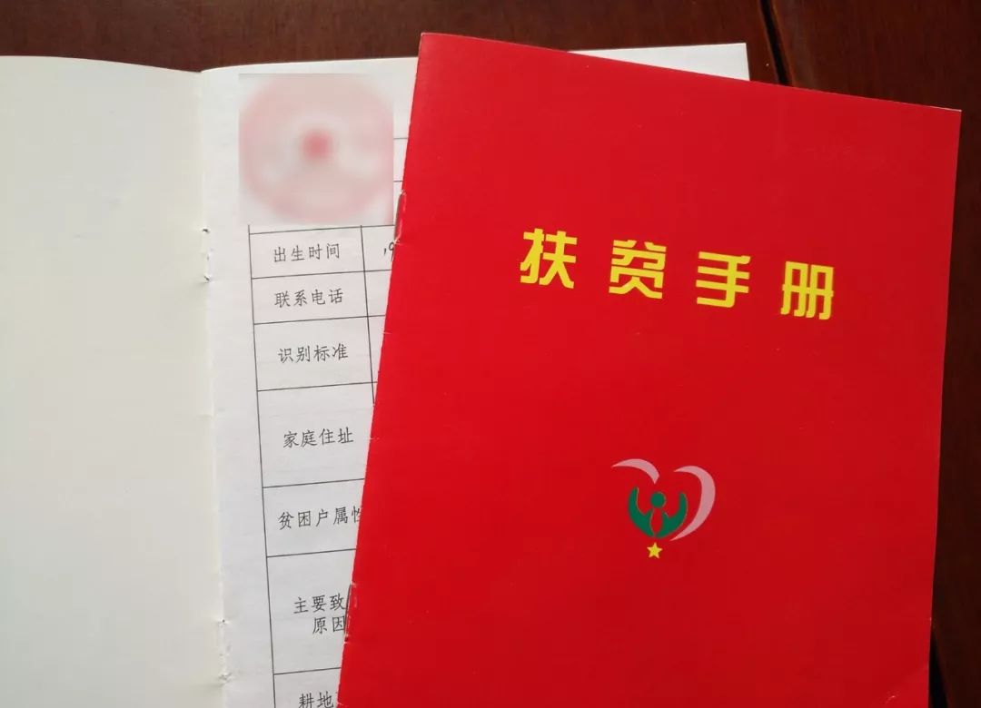 建档立卡贫困户户号