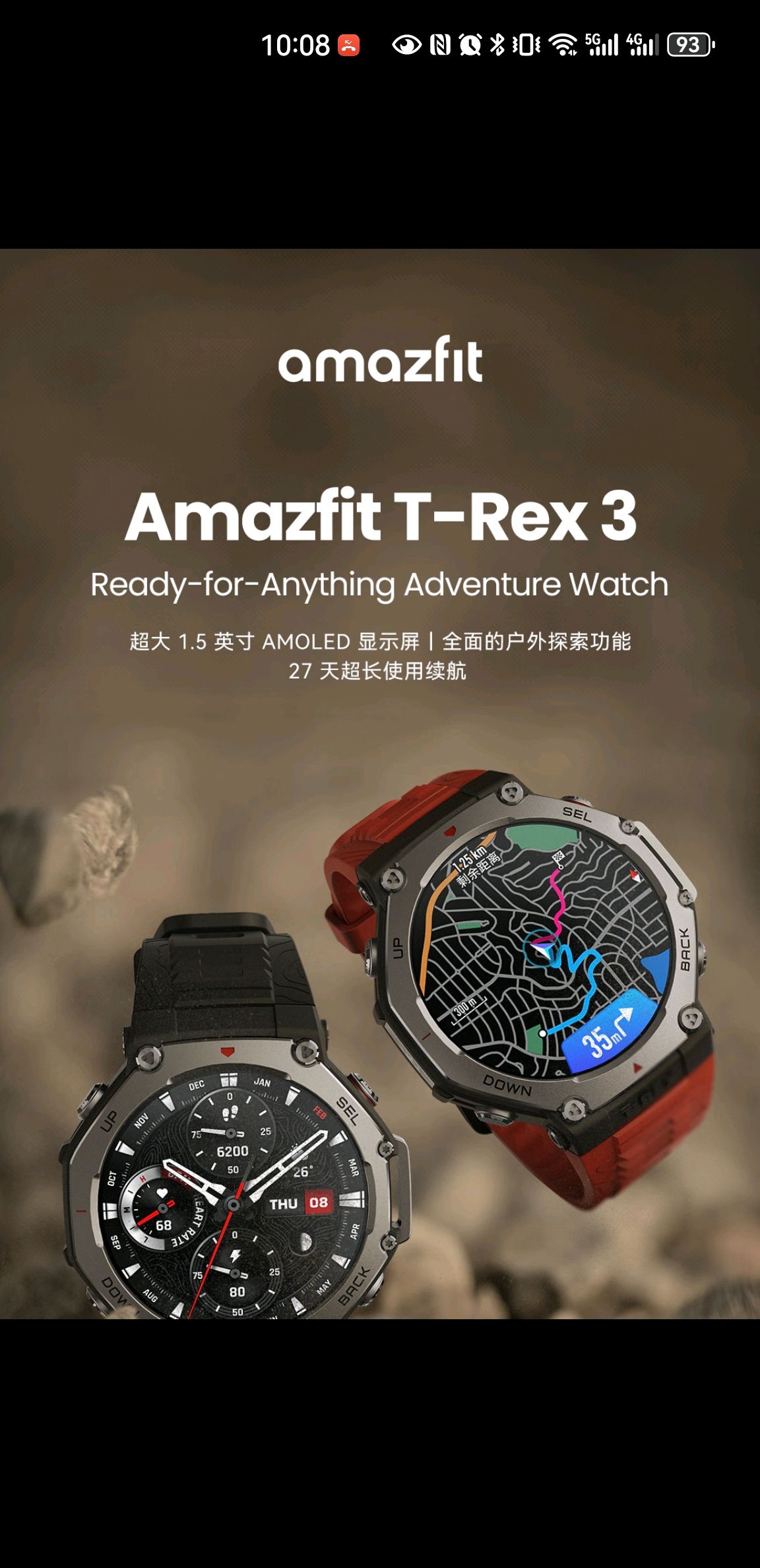 华米手表amazfit官网app