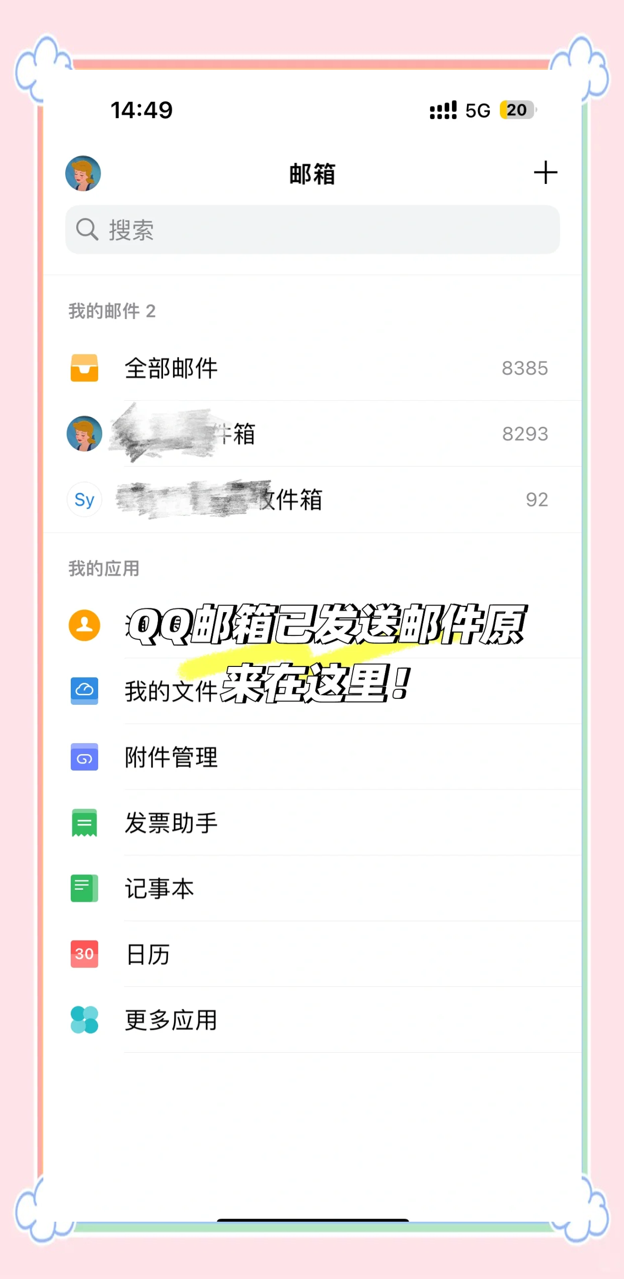 手机怎么发送邮箱给别人