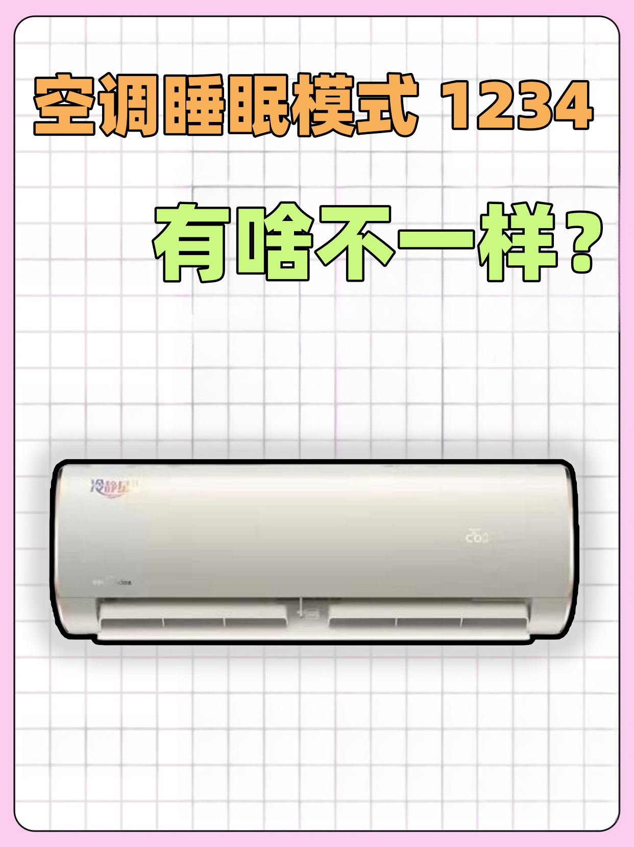 空调调睡眠状态会省电吗