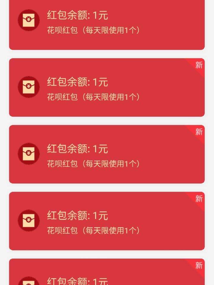 花呗红包怎么用不了了