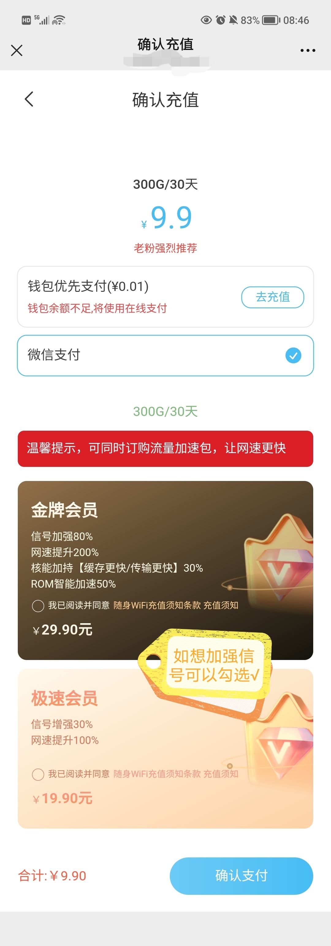 微信交话费显示话费货源维护中是怎么回事