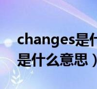 总资产周转天数增加说明什么原因