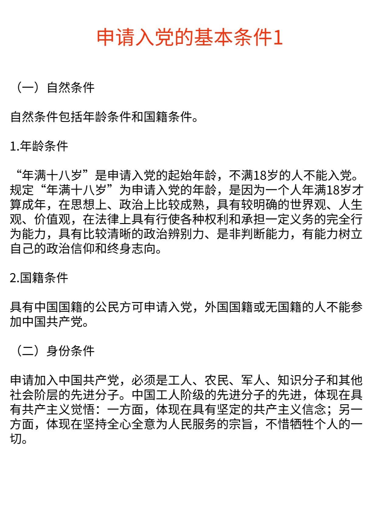 入党时间应该从什么时候开始算起