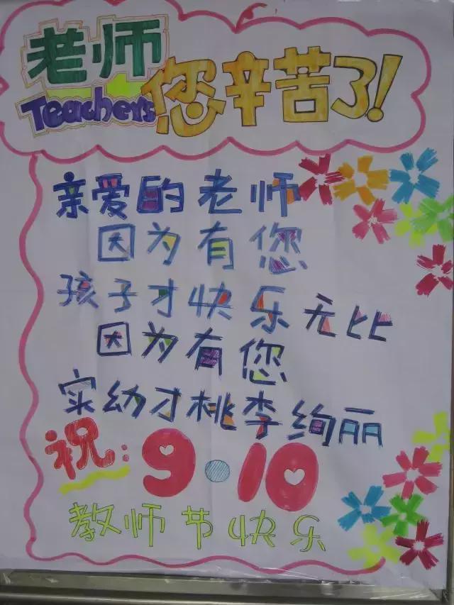 学校教师节活动主题名字