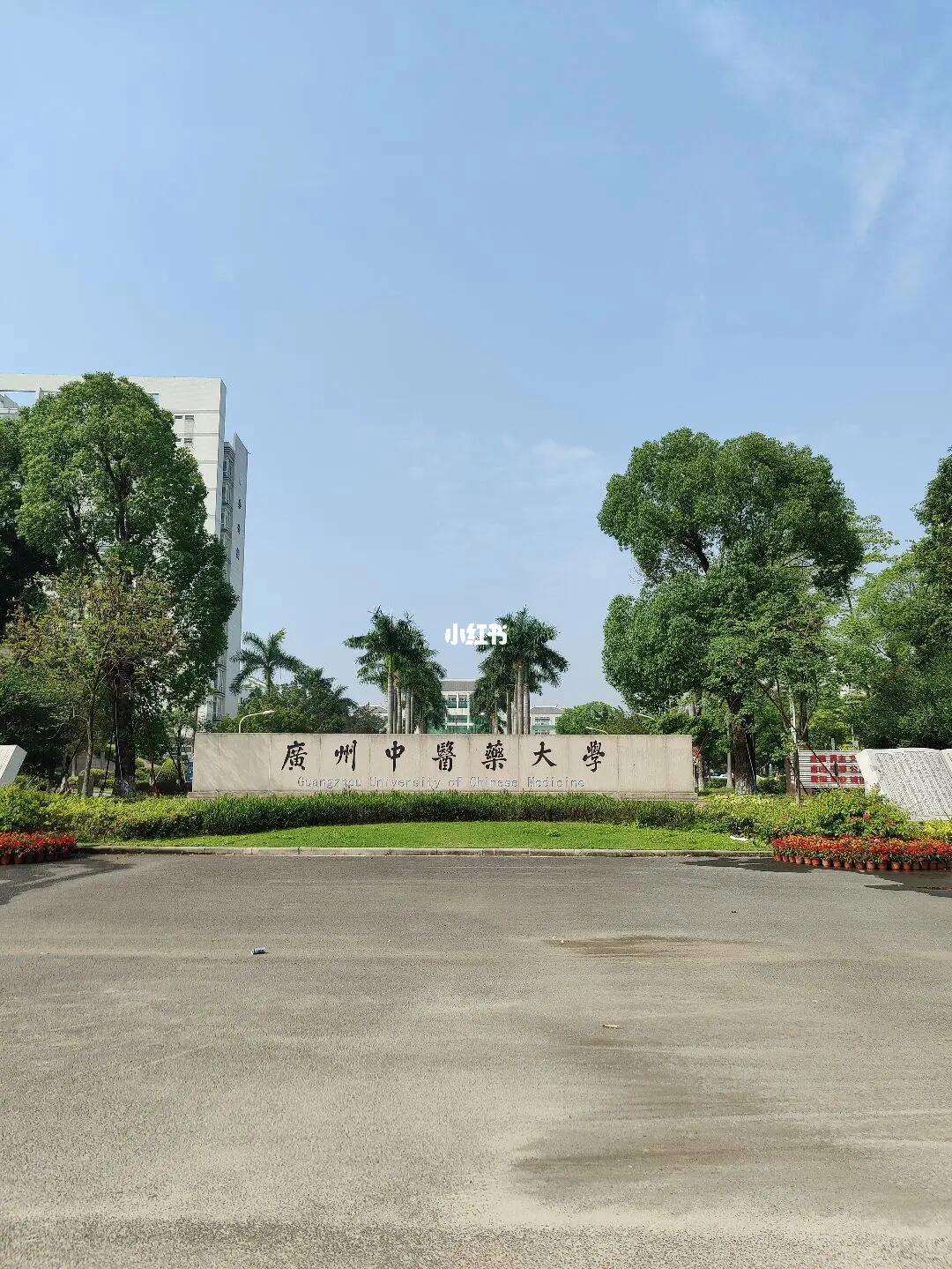 广州中医药大学金沙州医院