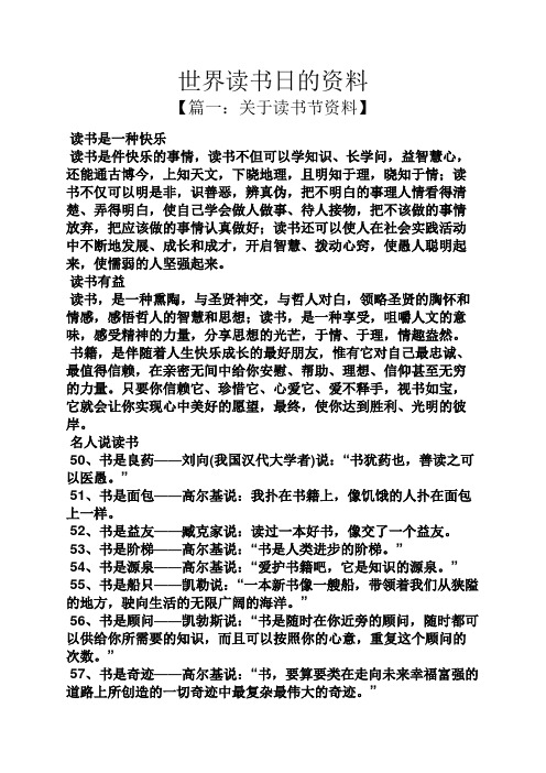 关于读书节的知识