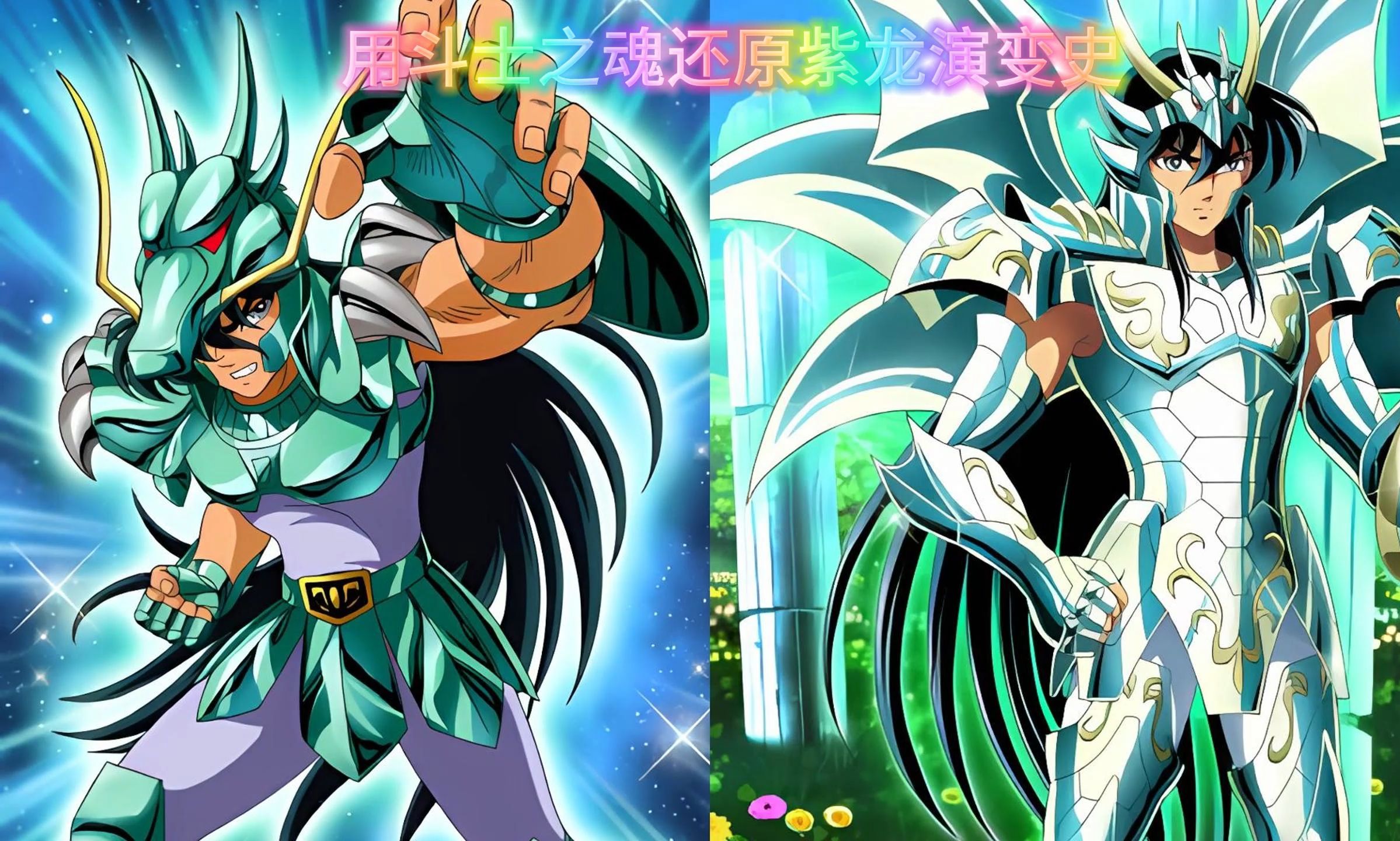 紫龙金片的效果怎么写