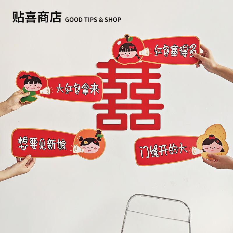 结婚堵门的说辞