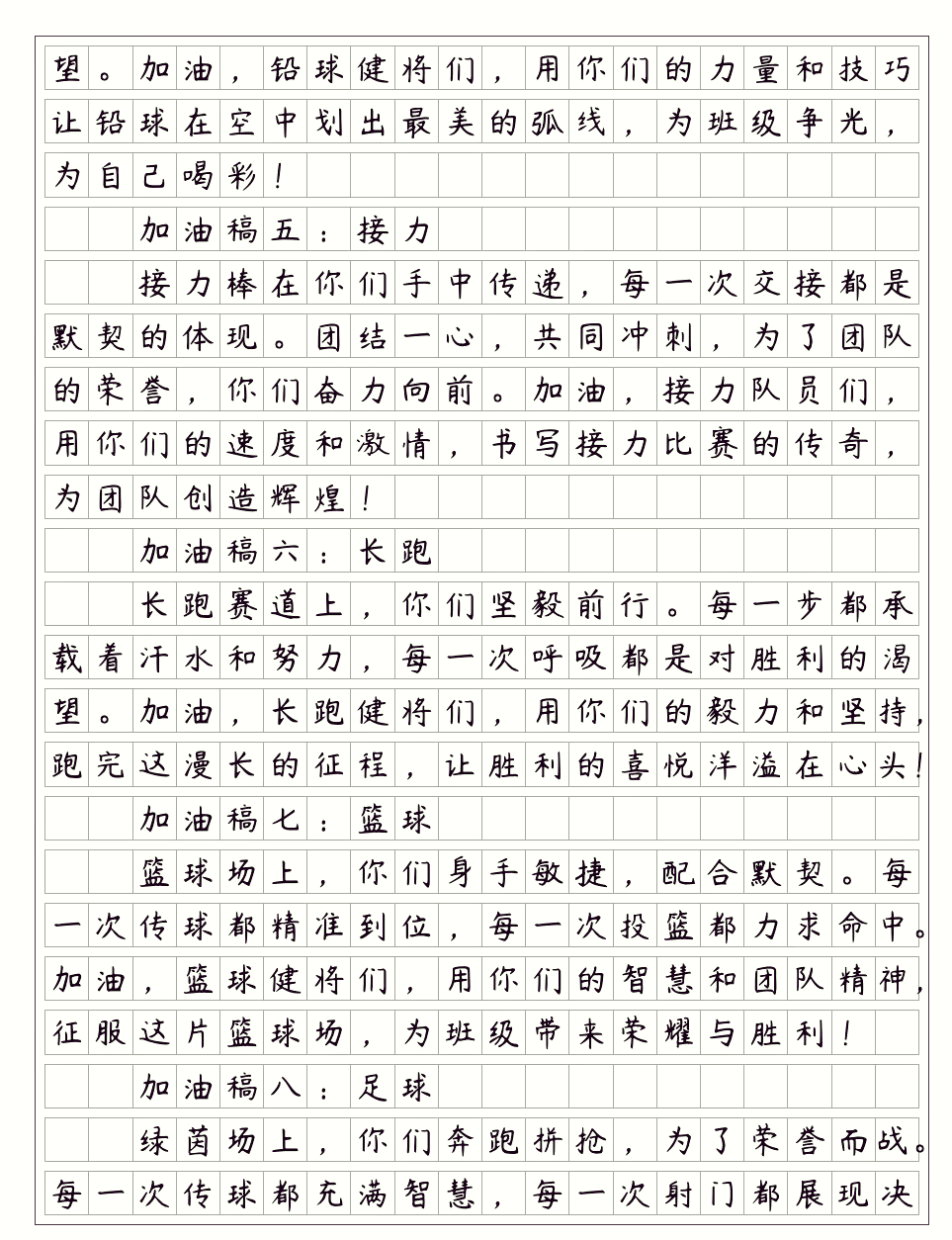 大学校运会加油稿300字左右