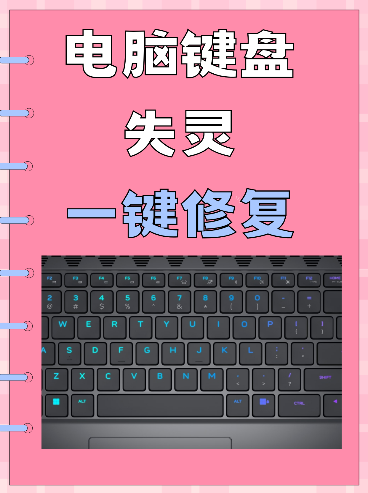 键盘亮灯不管用