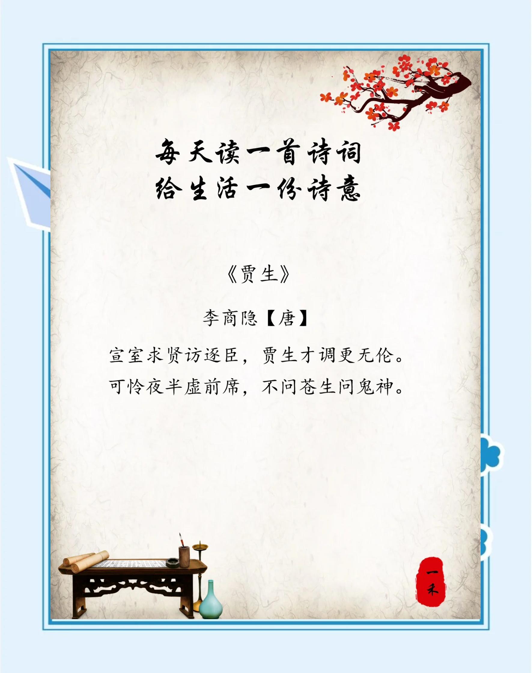 贾生翻译及注释