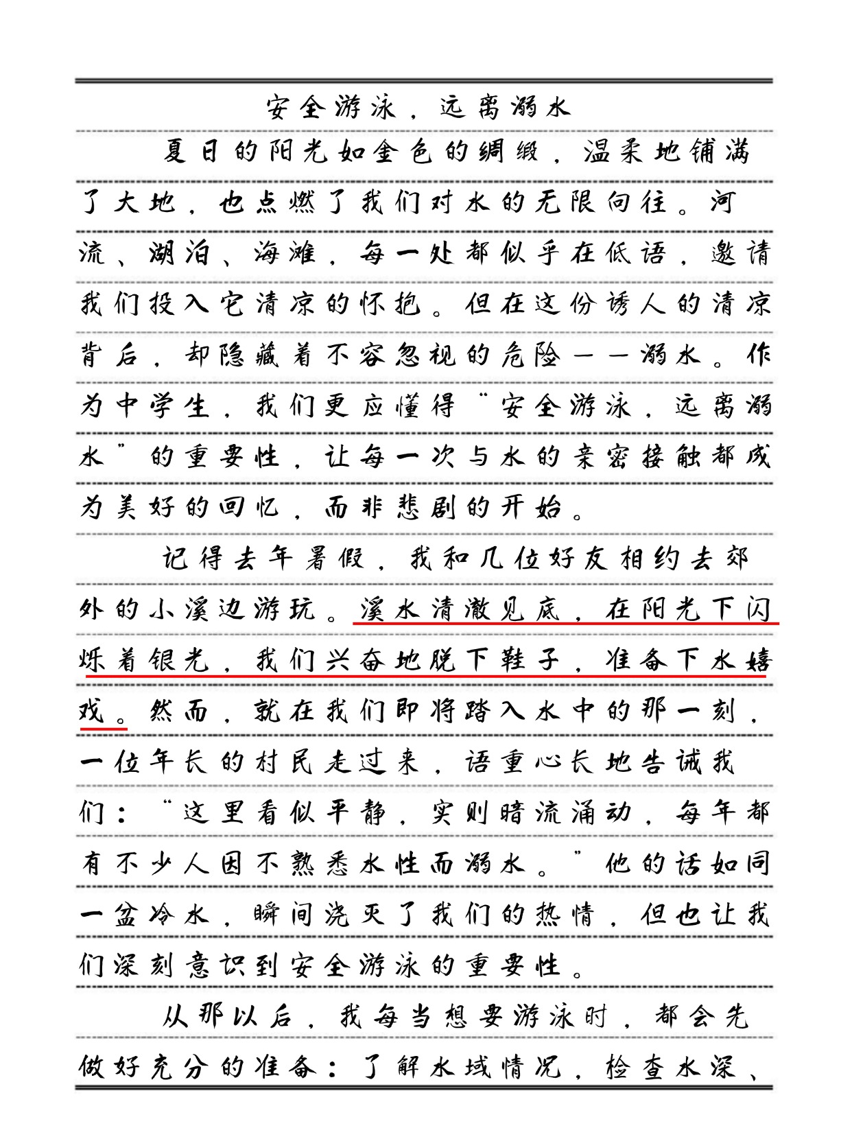 珍爱生命预防溺水作文500字免费