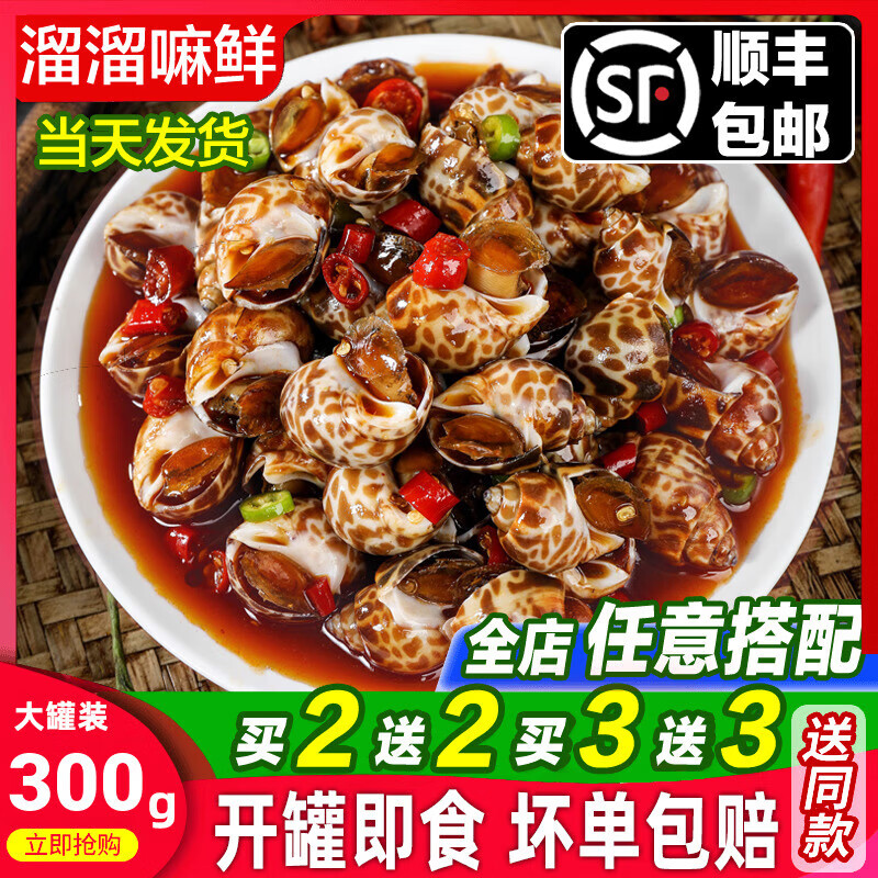 香螺做法大全