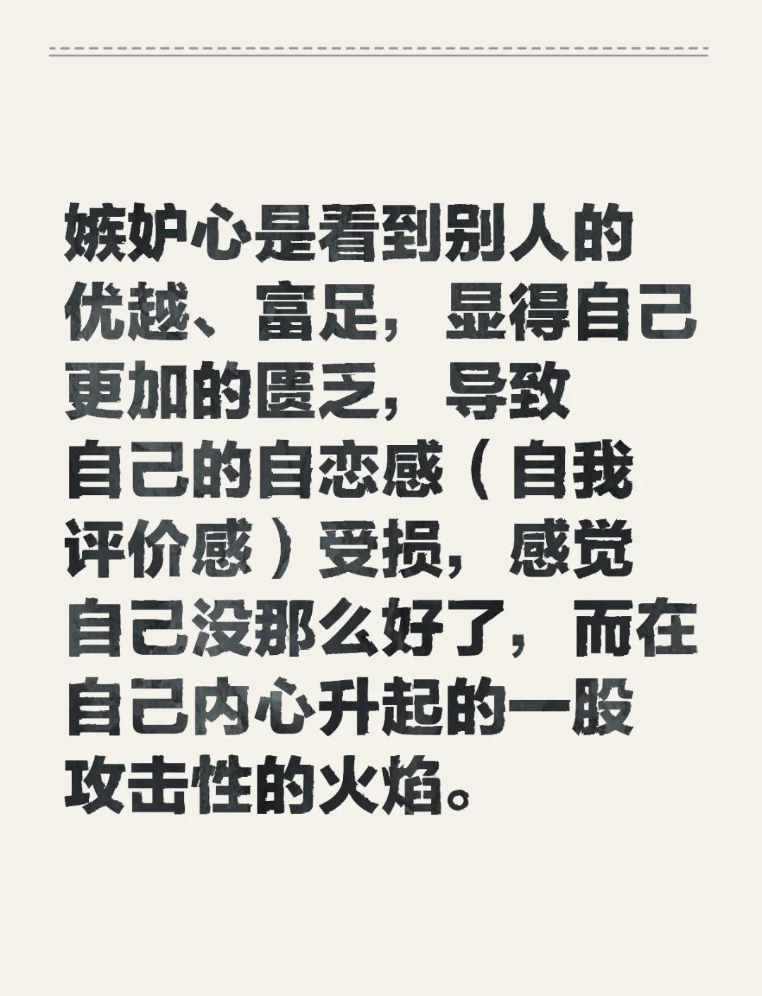 怎样应对嫉妒心理