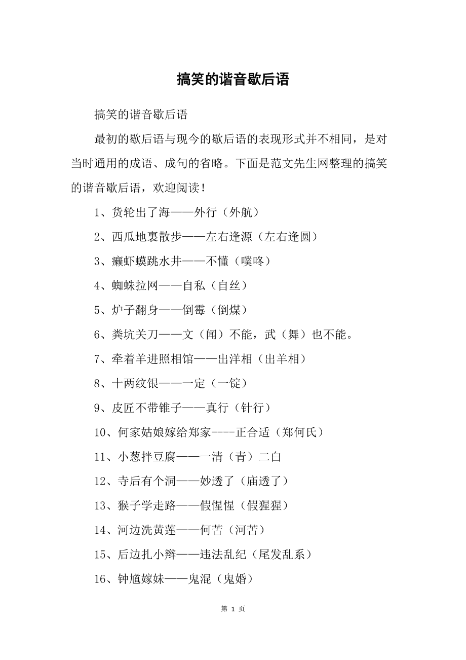 谐音的搞笑故事短篇
