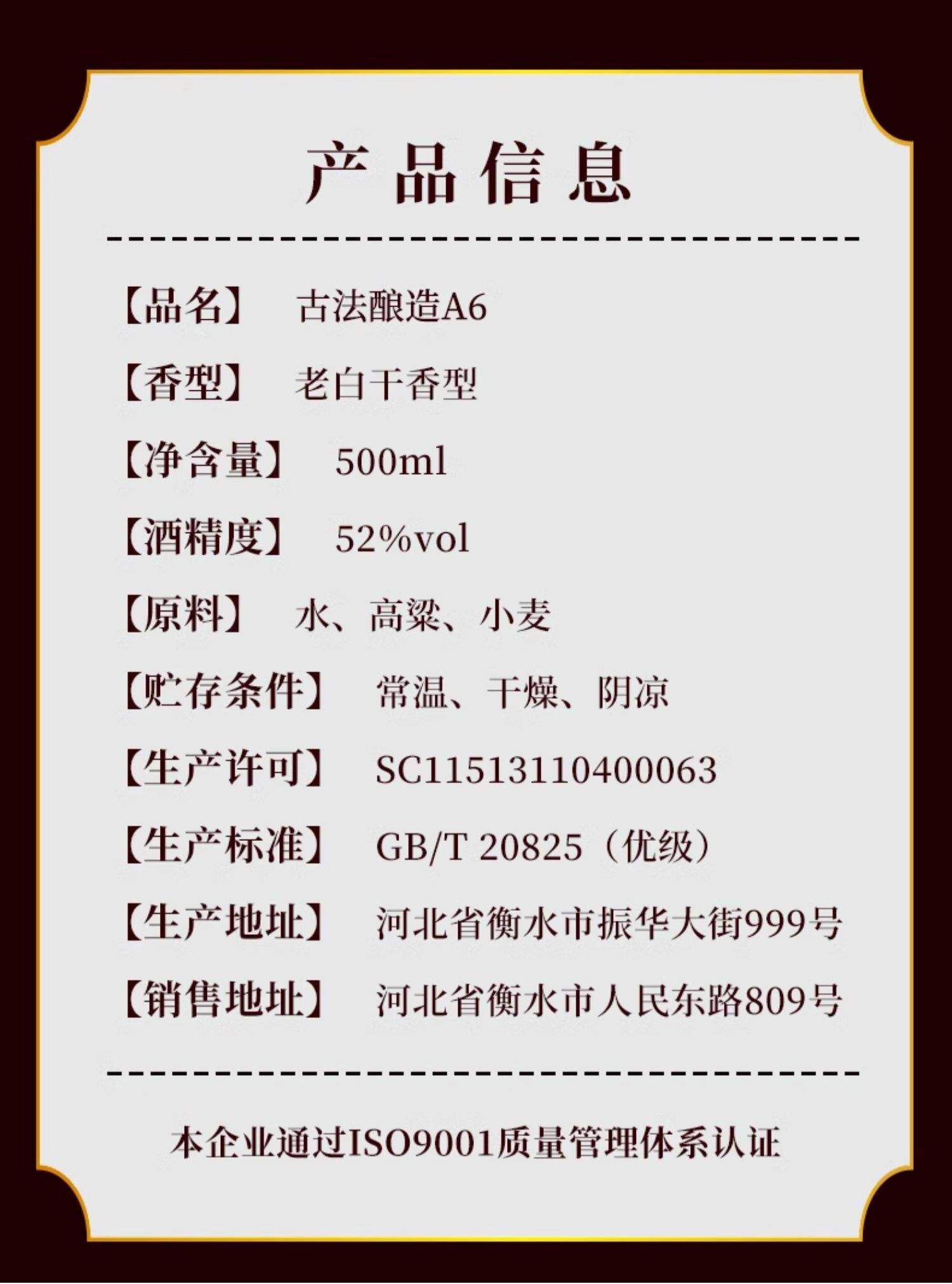 白酒执行标准QCTP0002S