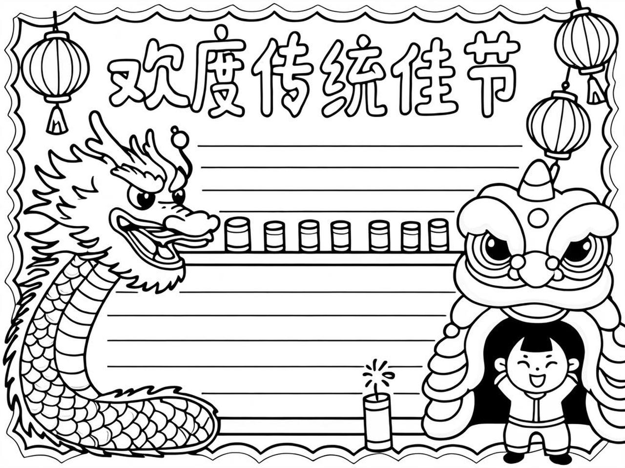 关于传统节日的手抄报简单