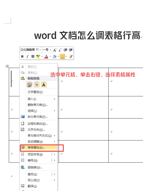 word如何制作表格式流程图