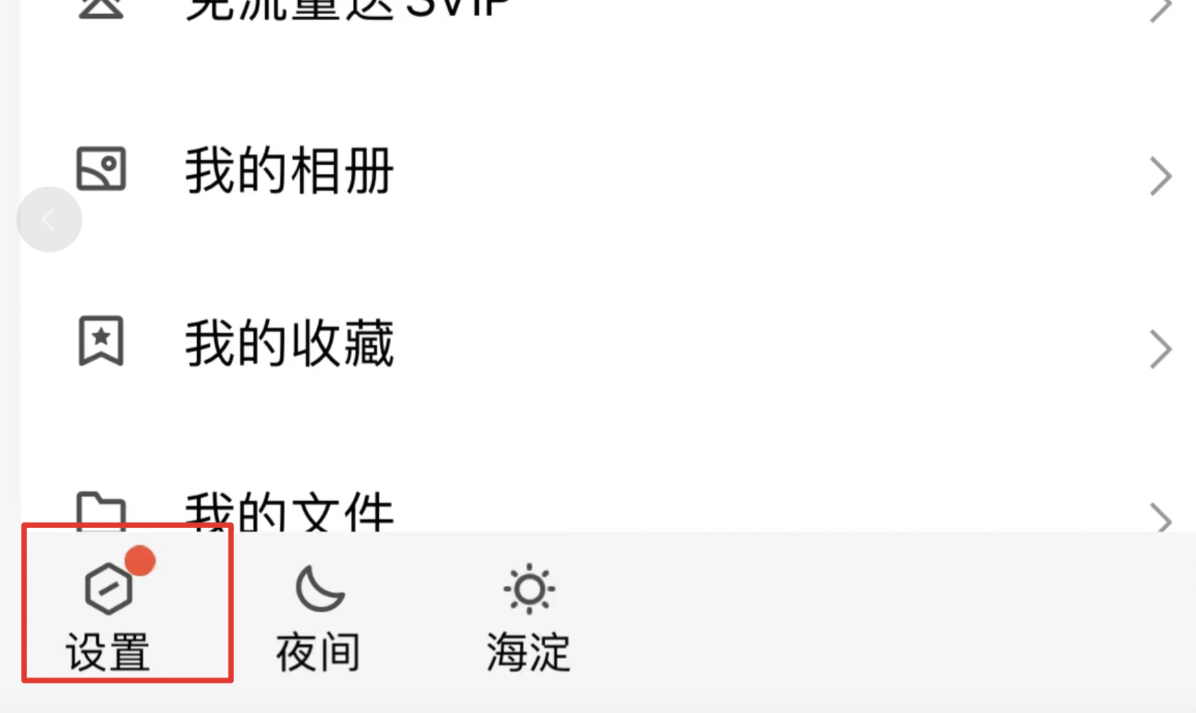 号咋加好友