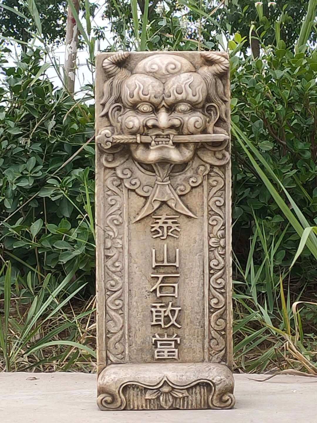 为什么叫做泰山石敢当呢