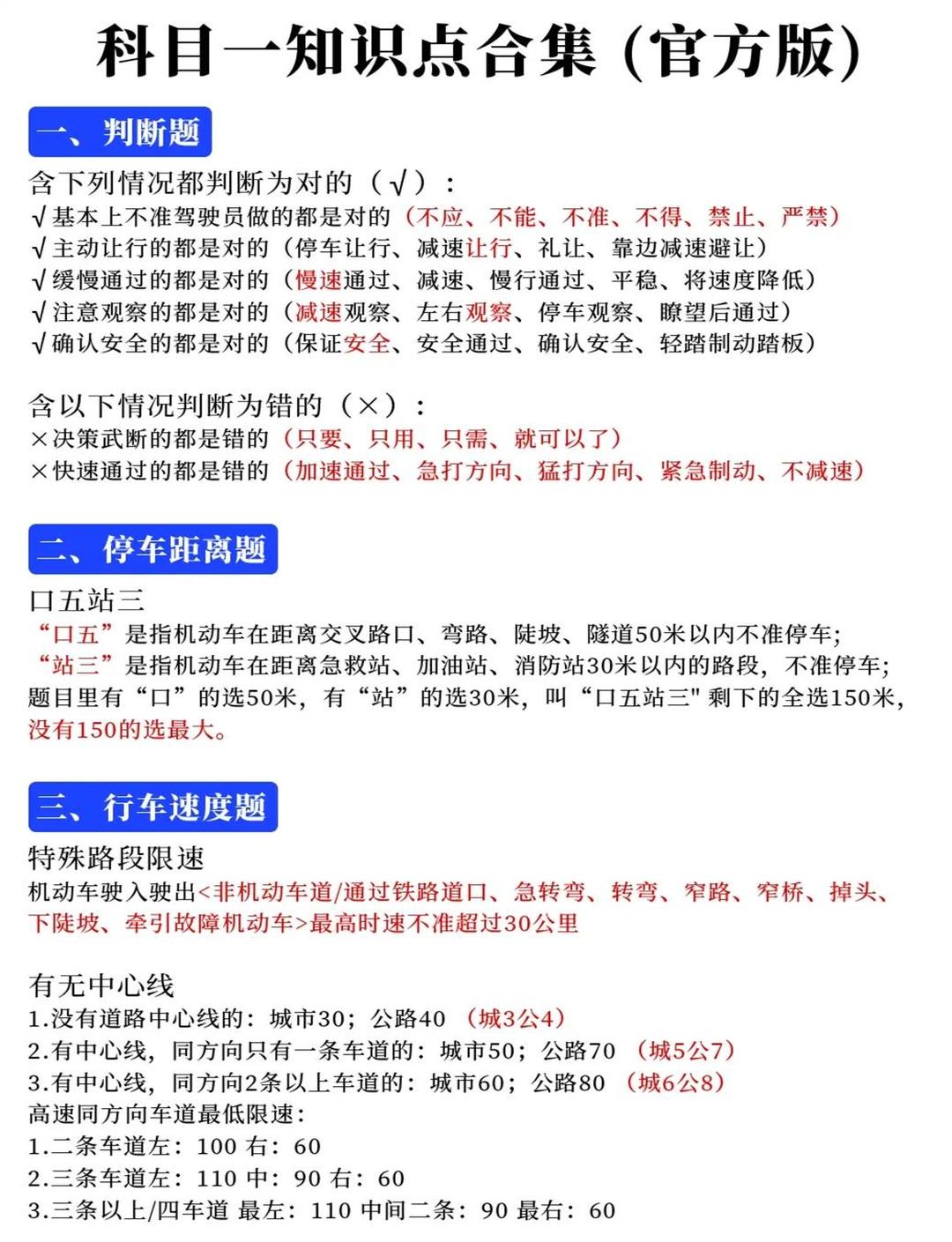 科目一考试相关内容